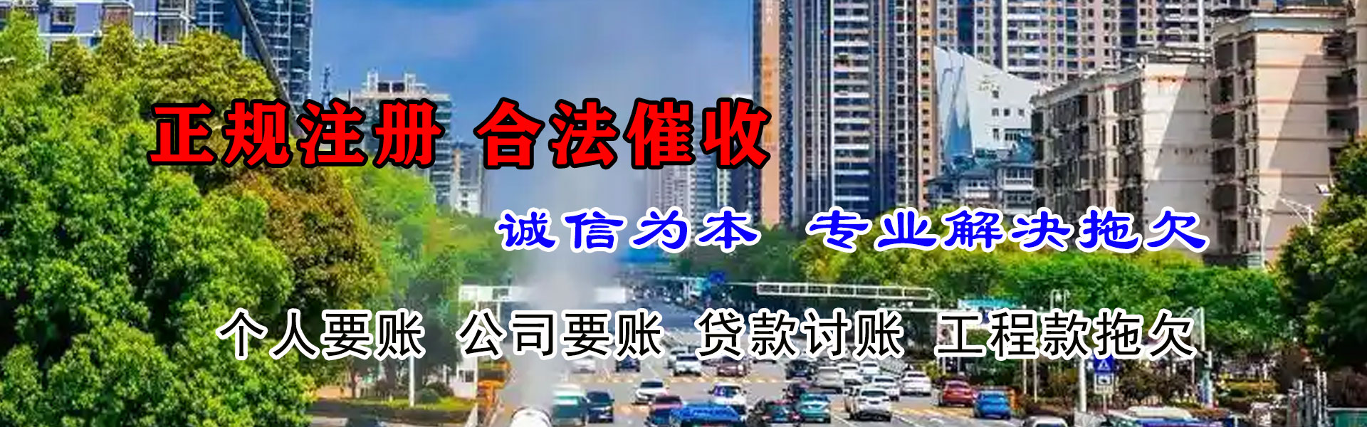 东明清债公司